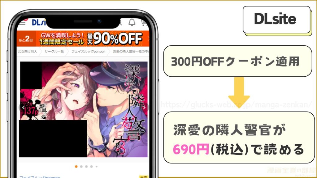 DLsiteでのみ『深愛の隣人警官~檻の中の妻は抱かれ続けてNTRれる~』が690円で読める