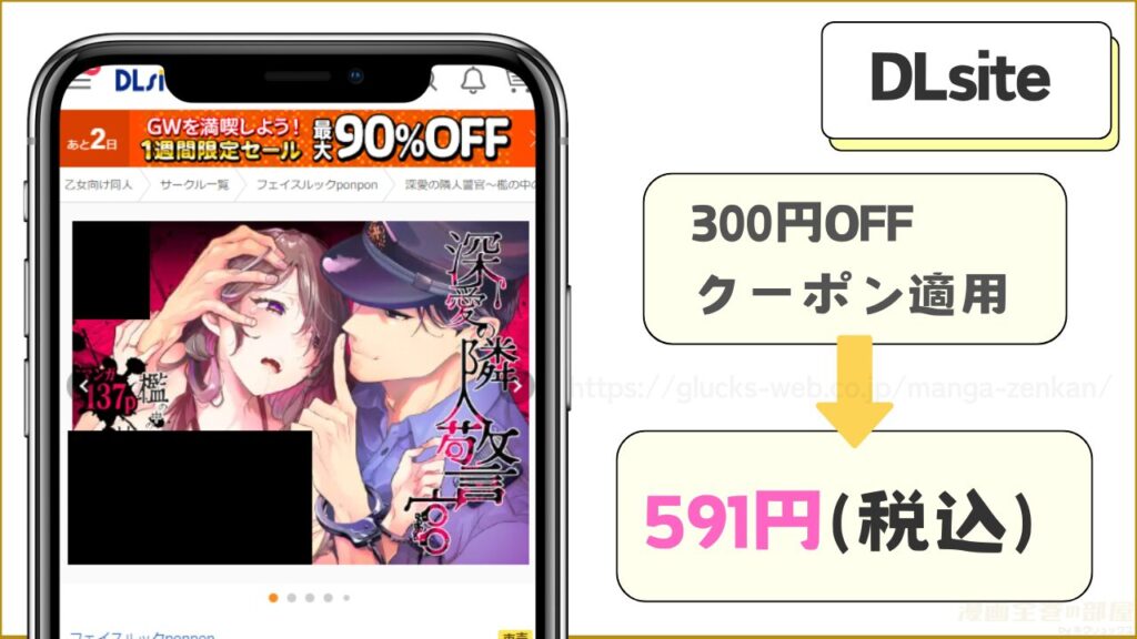 DLsiteでのみ『深愛の隣人警官~檻の中の妻は抱かれ続けてNTRれる~』が591円で読める