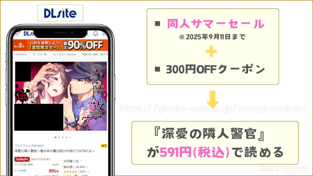 DLsiteでのみ『深愛の隣人警官~檻の中の妻は抱かれ続けてNTRれる~』が591円で読める