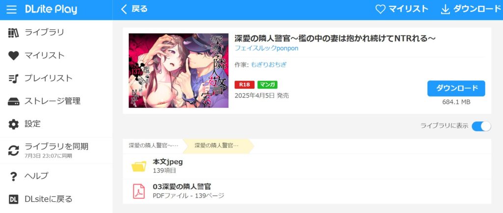 『深愛の隣人警官~檻の中の妻は抱かれ続けてNTRれる~』の購入・閲覧証明
