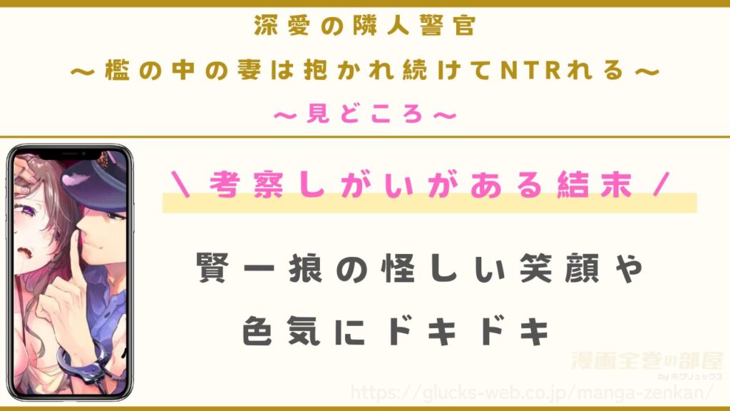 漫画『深愛の隣人警官~檻の中の妻は抱かれ続けてNTRれる~』の見どころ