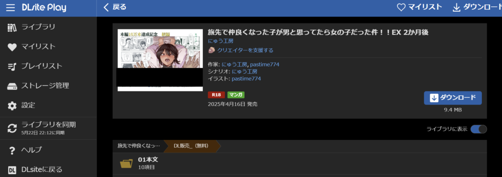 『旅先で仲良くなった子が男と思ってたら女の子だった件!!EX 2か月後』の閲覧証明