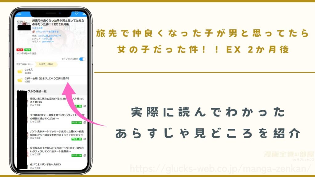 漫画『旅先で仲良くなった子が男と思ってたら女の子だった件!!EX 2か月後』のあらすじや見どころ