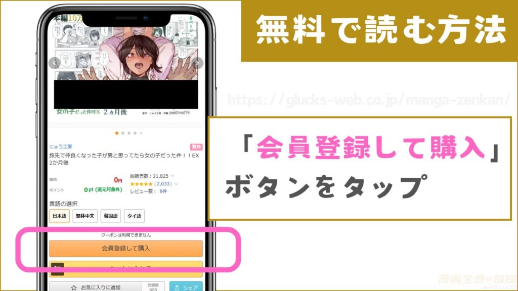 漫画『旅先で仲良くなった子が男と思ってたら女の子だった件！！EX 2か月後』を無料で読む手順1