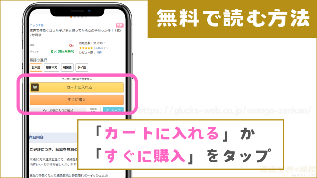 漫画『旅先で仲良くなった子が男と思ってたら女の子だった件!!EX 2か月後』を無料で読む手順3