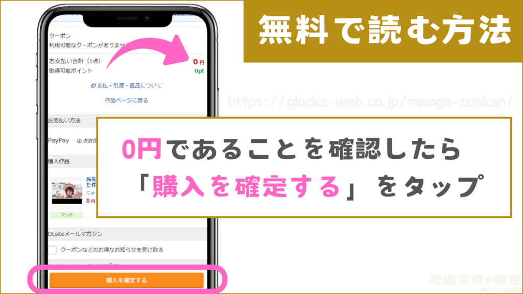 漫画『旅先で仲良くなった子が男と思ってたら女の子だった件!!EX 2か月後』を無料で読む手順4