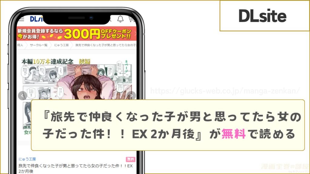 DLsiteで『旅先で仲良くなった子が男と思ってたら女の子だった件!!EX 2か月後』を無料公開中