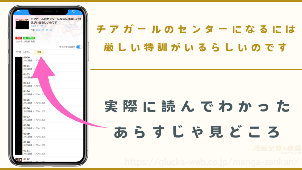 漫画『チアガールのセンターになるには厳しい特訓がいるらしいのです』のあらすじや見どころ