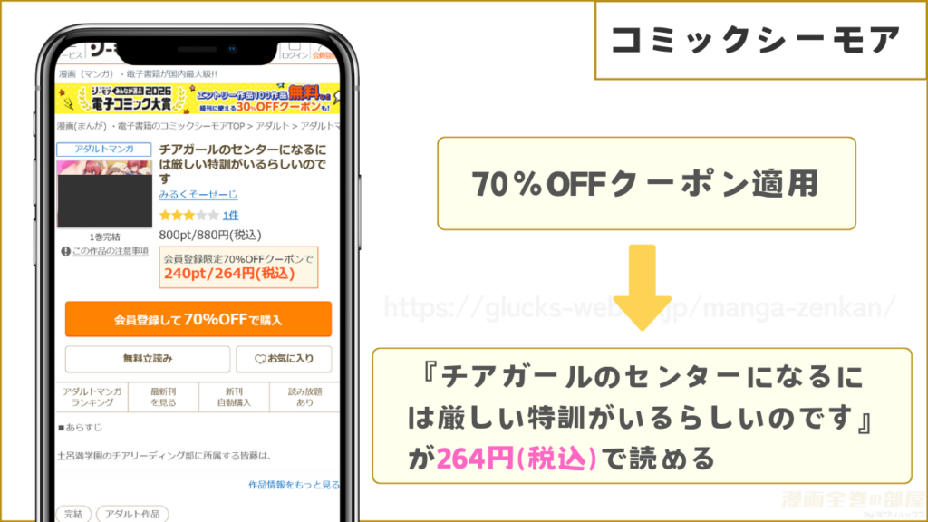 コミックシーモアなら『チアガールのセンターになるには厳しい特訓がいるらしいのです』が264円で読める