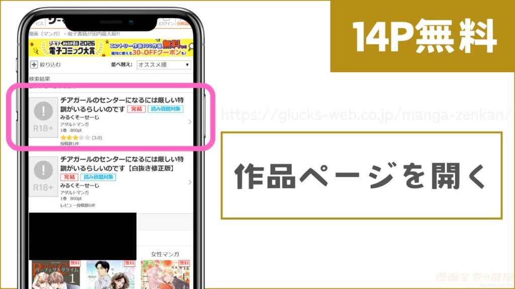 コミックシーモアで『チアガールのセンターになるには厳しい特訓がいるらしいのです』を試し読みする方法