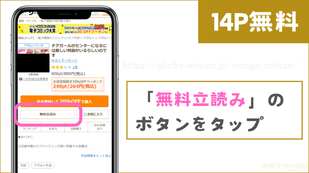 コミックシーモアで『チアガールのセンターになるには厳しい特訓がいるらしいのです』を試し読みする方法