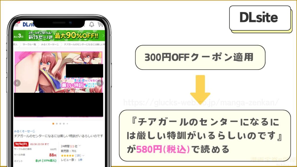DLsiteでのみ『チアガールのセンターになるには厳しい特訓がいるらしいのです』が580円で読める