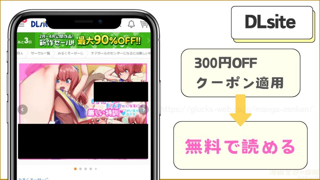 DLsiteでのみ『チアガールのセンターになるには厳しい特訓がいるらしいのです』が無料で読める