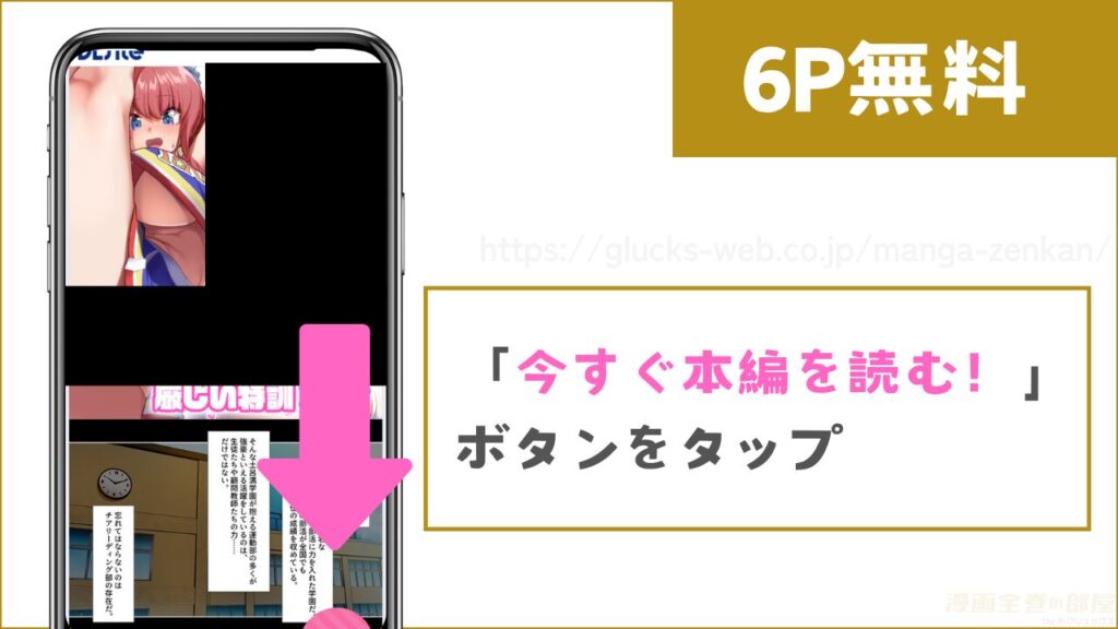 『チアガールのセンターになるには厳しい特訓がいるらしいのです』を無料で試し読みする方法1