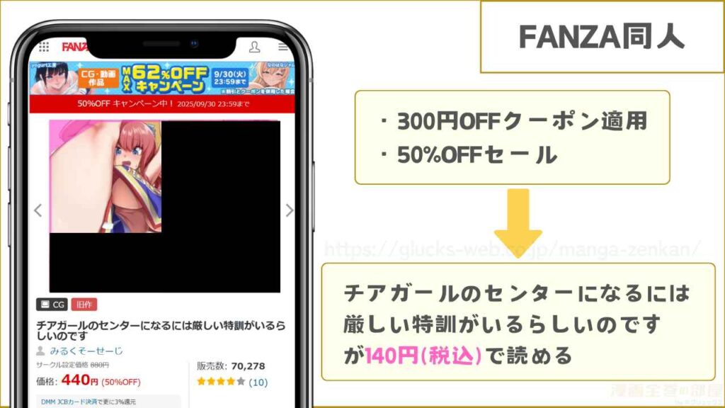 FANZA同人なら『チアガールのセンターになるには厳しい特訓がいるらしいのです』が140円で読める