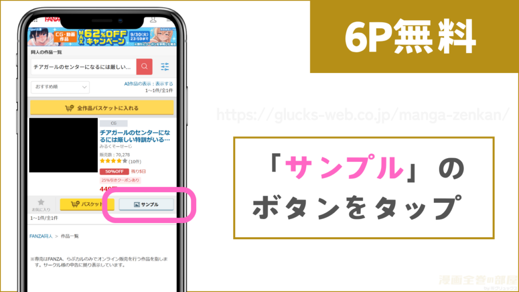『チアガールのセンターになるには厳しい特訓がいるらしいのです』を無料で試し読みする方法