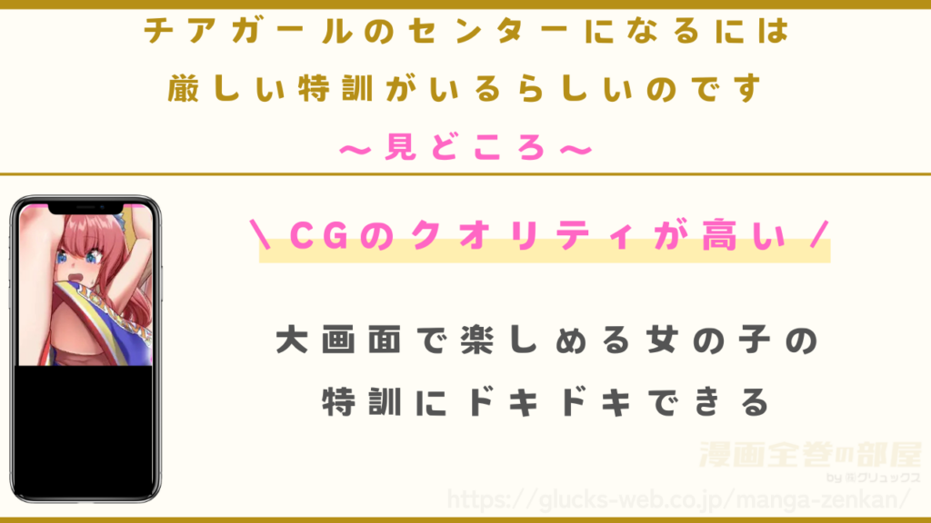 漫画『チアガールのセンターになるには厳しい特訓がいるらしいのです』の見どころ