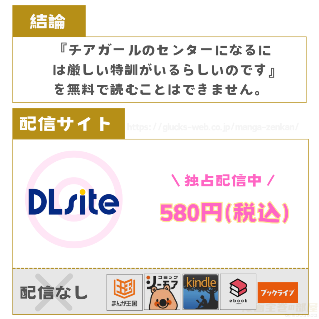 チアガールのセンターになるには厳しい特訓がいるらしいのです