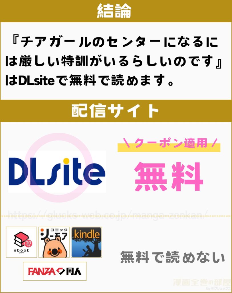 チアガールのセンターになるには厳しい特訓がいるらしいのです 無料