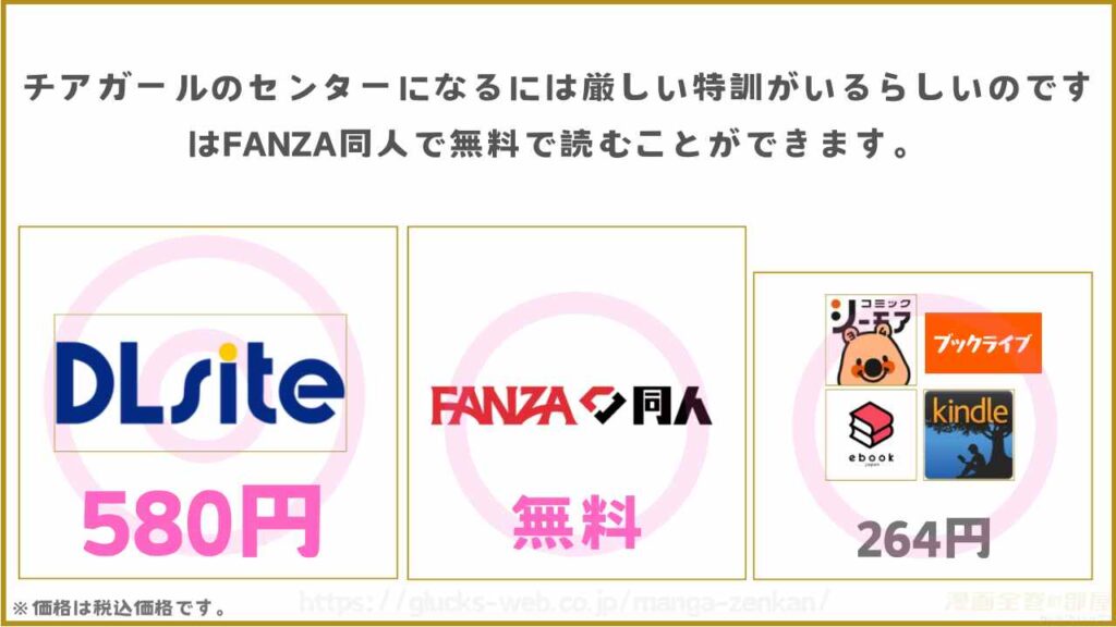 漫画『チアガールのセンターになるには厳しい特訓がいるらしいのです』を無料で読めるサイト