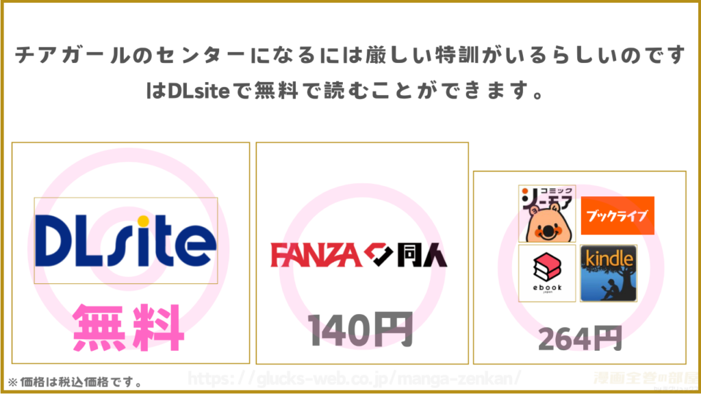 漫画『チアガールのセンターになるには厳しい特訓がいるらしいのです』を無料で読めるサイト