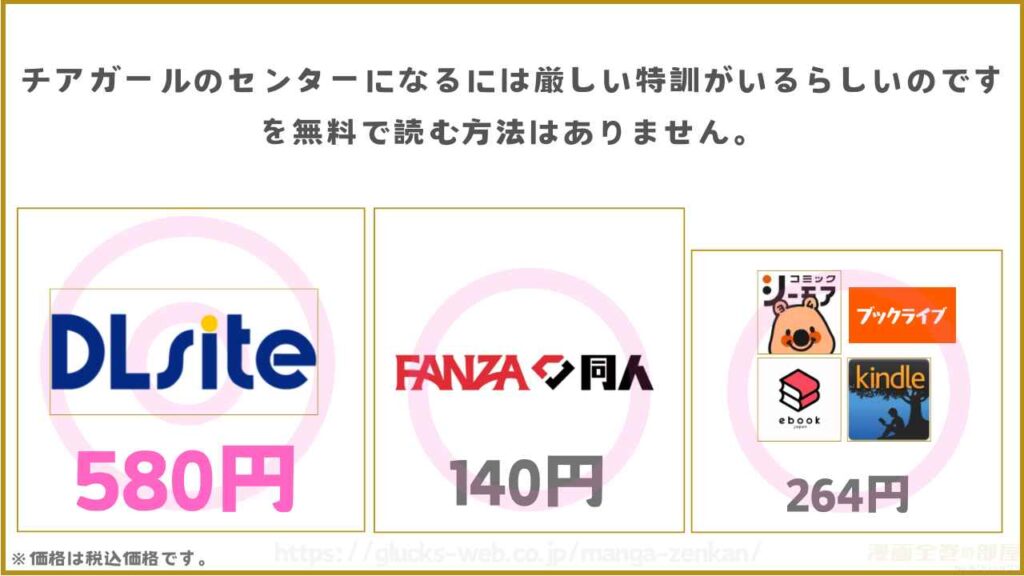 漫画『チアガールのセンターになるには厳しい特訓がいるらしいのです』を無料で読めるサイト