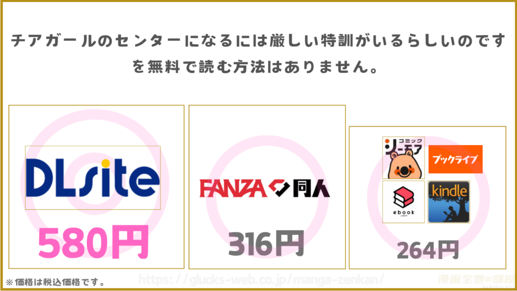 漫画『チアガールのセンターになるには厳しい特訓がいるらしいのです』を無料で読めるサイト