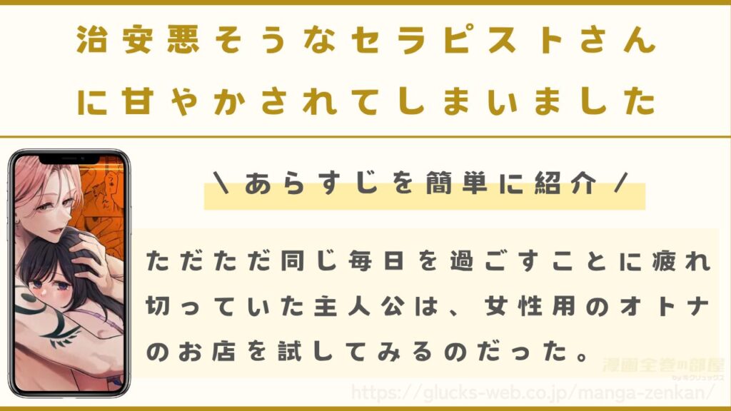 漫画『治安悪そうなセラピストさんに甘やかされてしまいました』のあらすじ