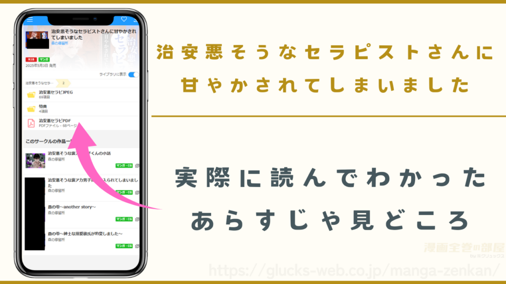 漫画『治安悪そうなセラピストさんに甘やかされてしまいました』のあらすじや見どころ