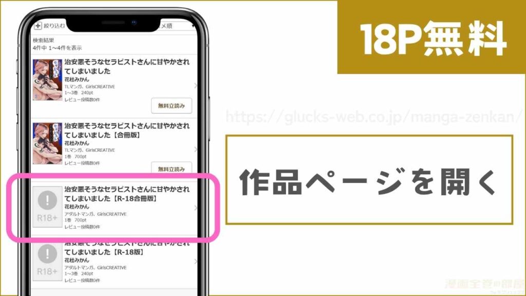 コミックシーモアで治安悪そうなセラピストさんに甘やかされてしまいました』を試し読みする方法1