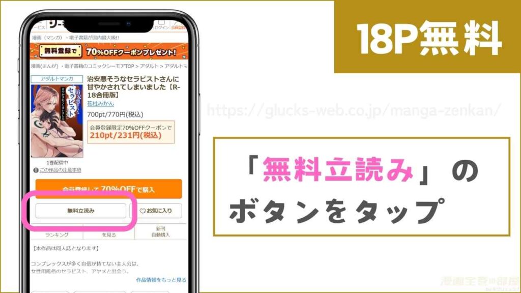 コミックシーモアで治安悪そうなセラピストさんに甘やかされてしまいました』を試し読みする方法2