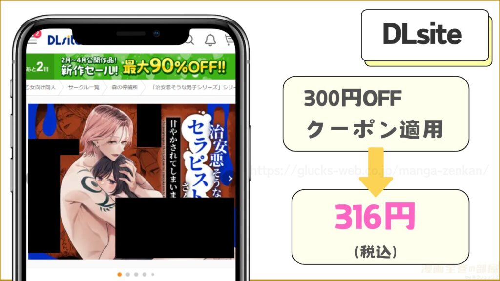 DLsiteでのみ『治安悪そうなセラピストさんに甘やかされてしまいました』が690円で読める