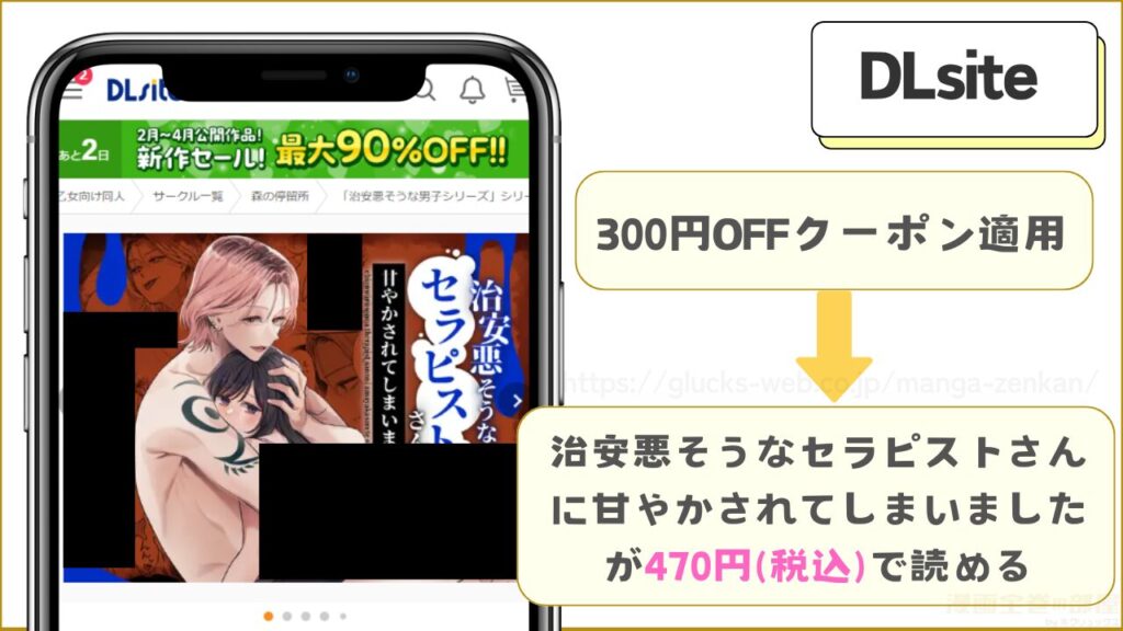 DLsiteでのみ『治安悪そうなセラピストさんに甘やかされてしまいました』が470円で読める