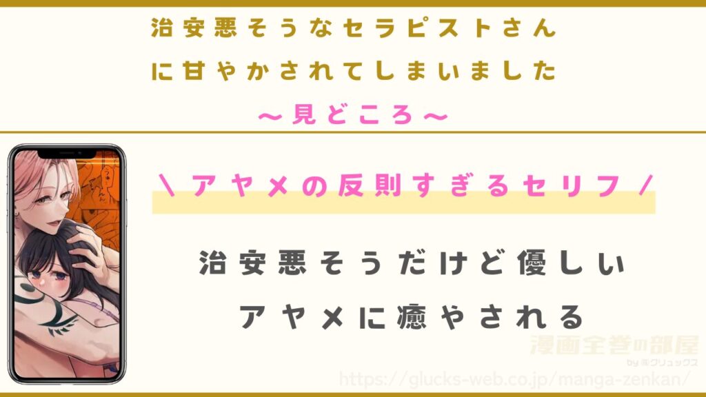 漫画『治安悪そうなセラピストさんに甘やかされてしまいました』の見どころ