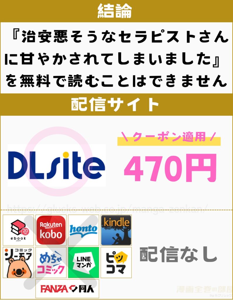 治安悪そうなセラピストさんに甘やかされてしまいました
