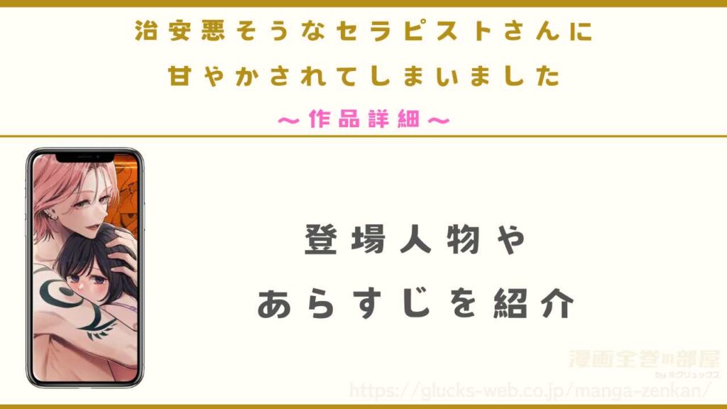 漫画『治安悪そうなセラピストさんに甘やかされてしまいました』の作品詳細