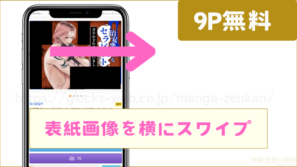 9ページ分を無料で試し読みする方法