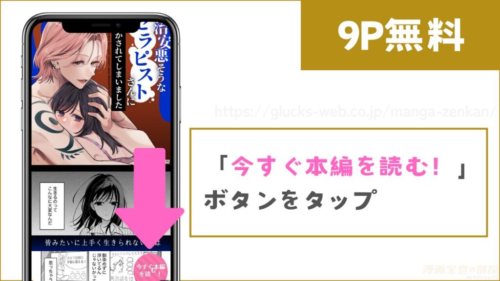 DLsite『治安悪そうなセラピストさんに甘やかされてしまいました』試し読み方法1