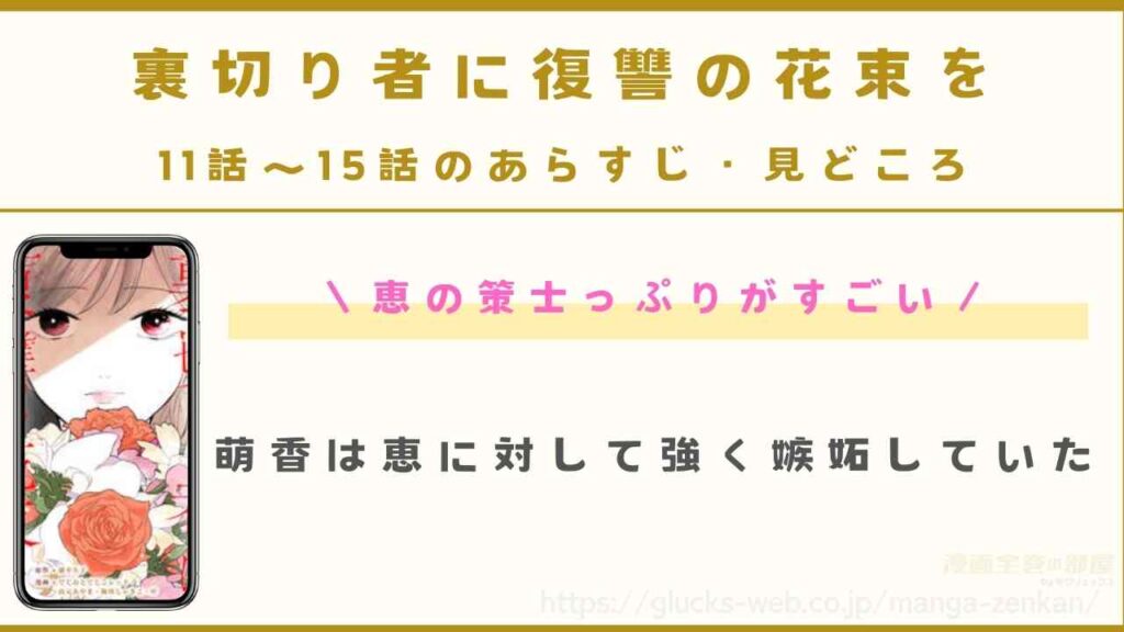 『裏切り者に復讐の花束を~絶対に許さない~』11話~15話のあらすじ・見どころ