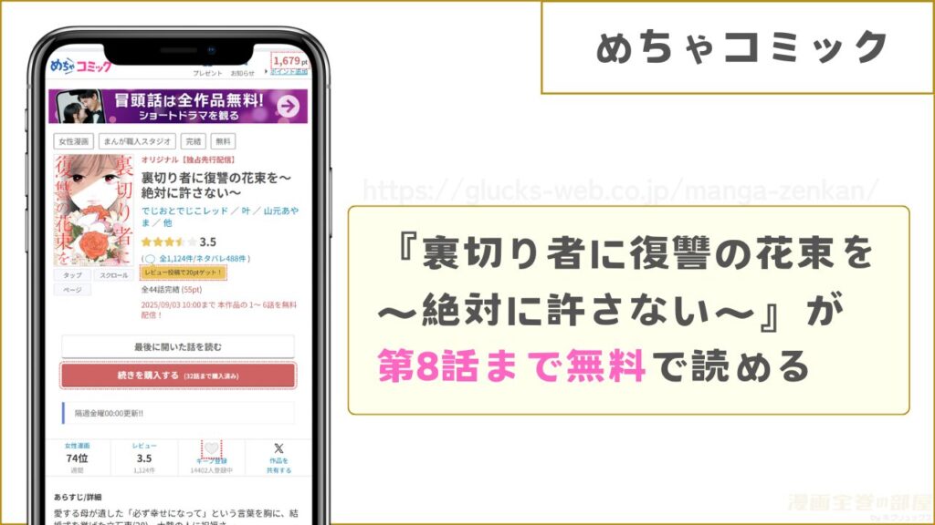 めちゃコミックなら『裏切り者に復讐の花束を～絶対に許さない～』が8話まで無料で読める