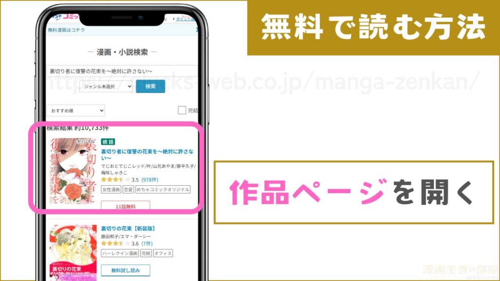 第11話まで無料で読む方法