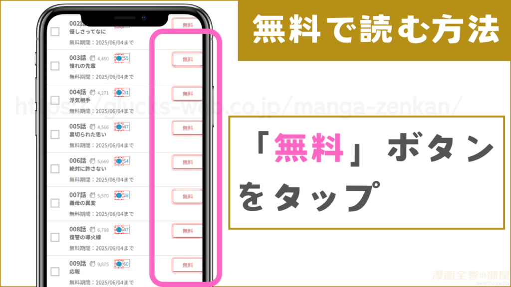 第11話まで無料で読む方法2