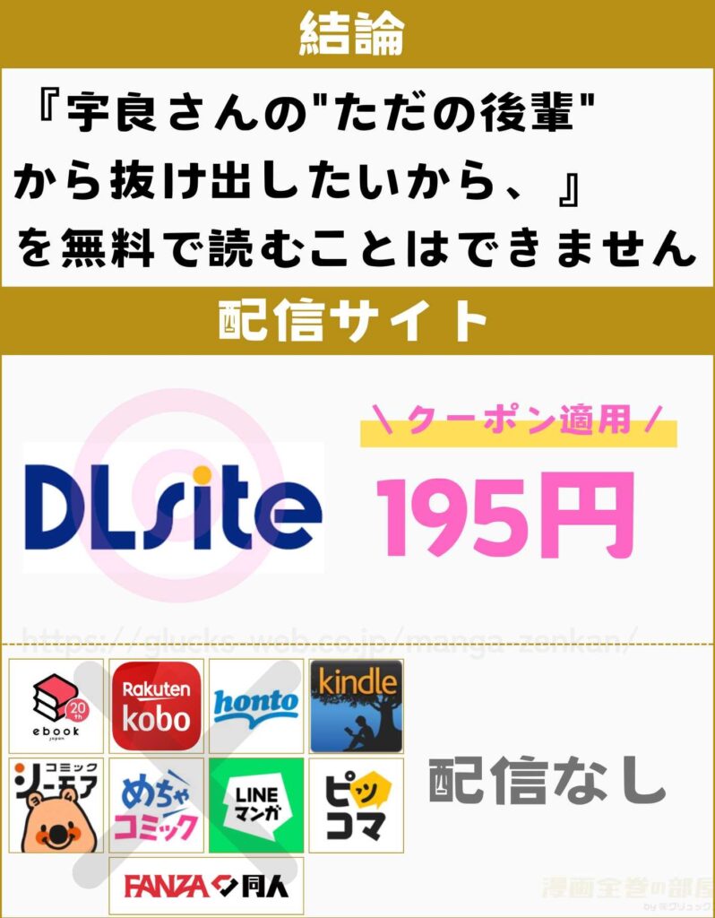 宇良さんの"ただの後輩"から抜け出したいから、