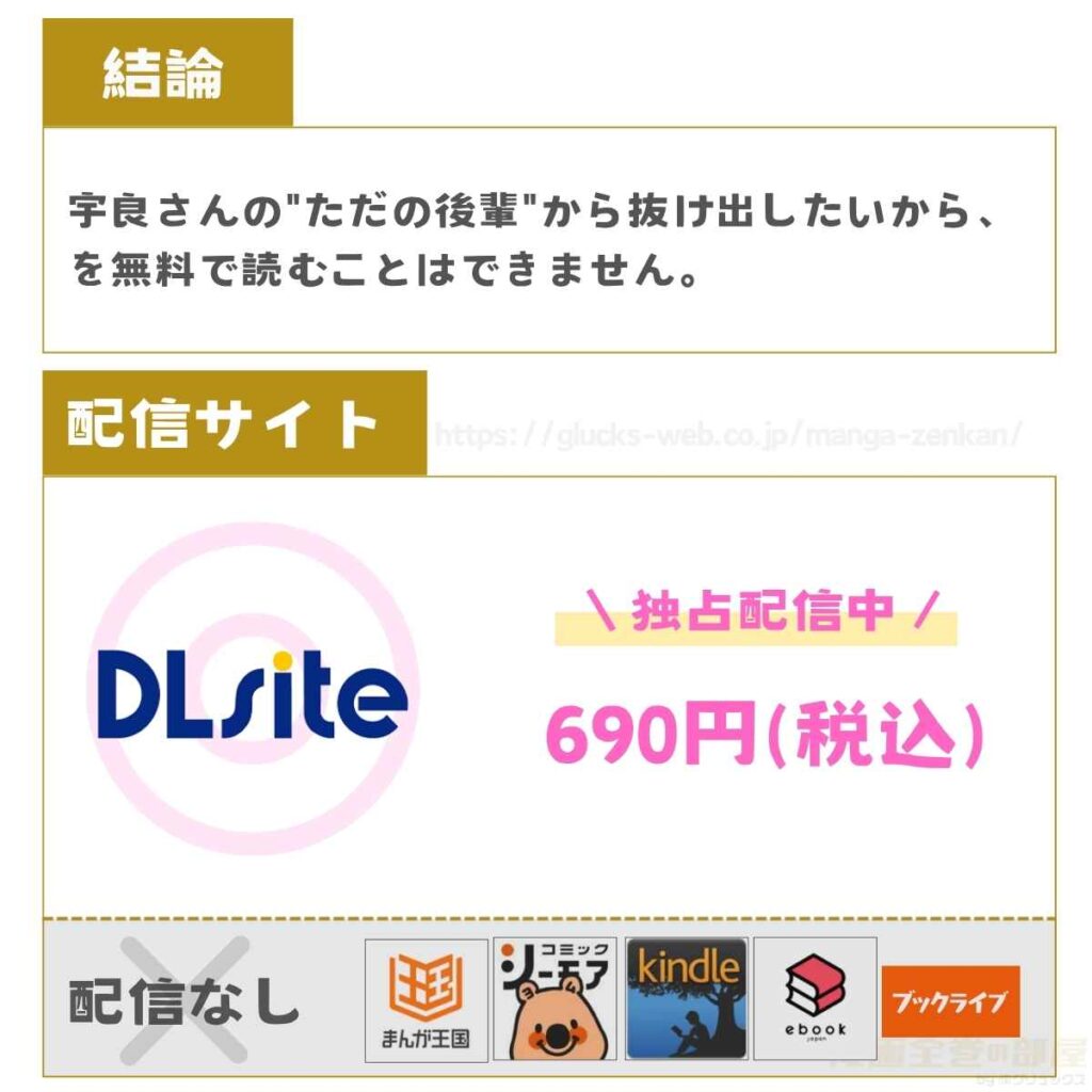 宇良さんの"ただの後輩"から抜け出したいから、