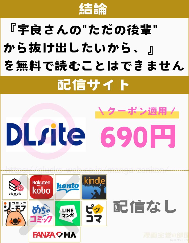 宇良さんの"ただの後輩"から抜け出したいから、