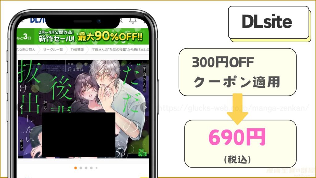 DLsiteでのみ『宇良さんの"ただの後輩"から抜け出したいから、』が690円で読める