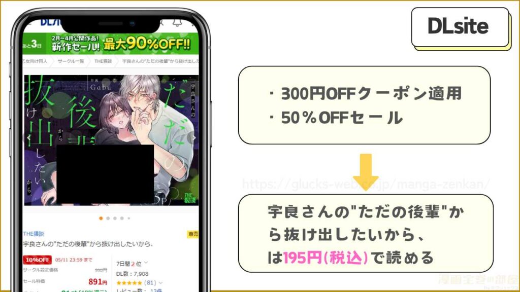 DLsiteでのみ『宇良さんの"ただの後輩"から抜け出したいから、』が195円で読める