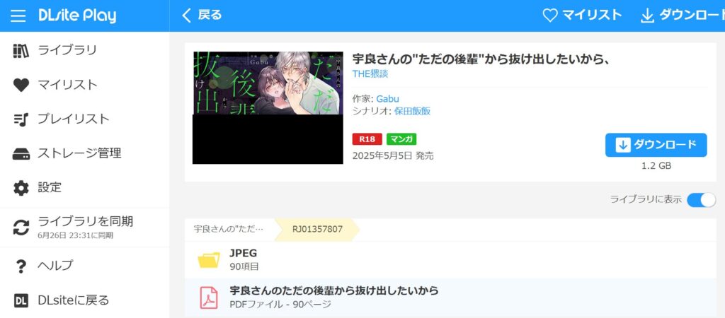 『宇良さんの"ただの後輩"から抜け出したいから、』の購入・閲覧証明
