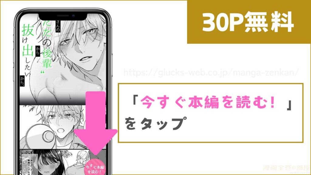 30ページ分を無料で試し読みする方法1