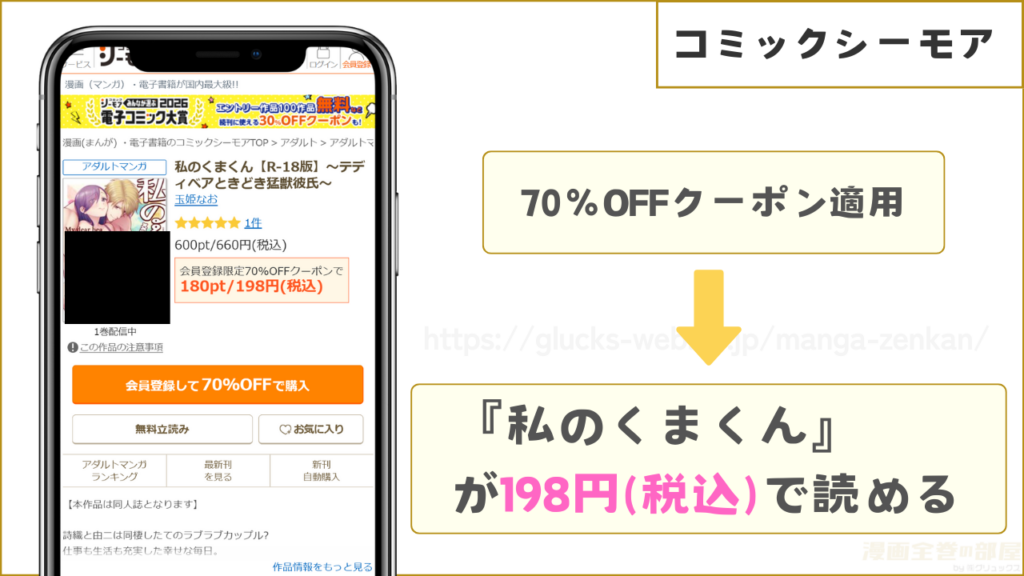 コミックシーモアなら『私のくまくん~テディベアときどき猛獣彼氏~ 』が198円で読める